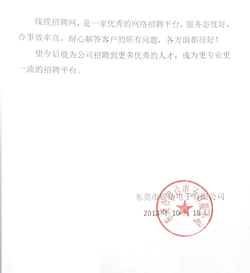 东莞锦达电子有限公司