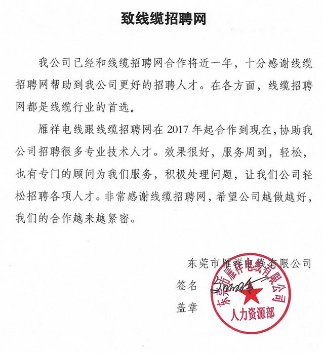 东莞市雁祥电线有限公司