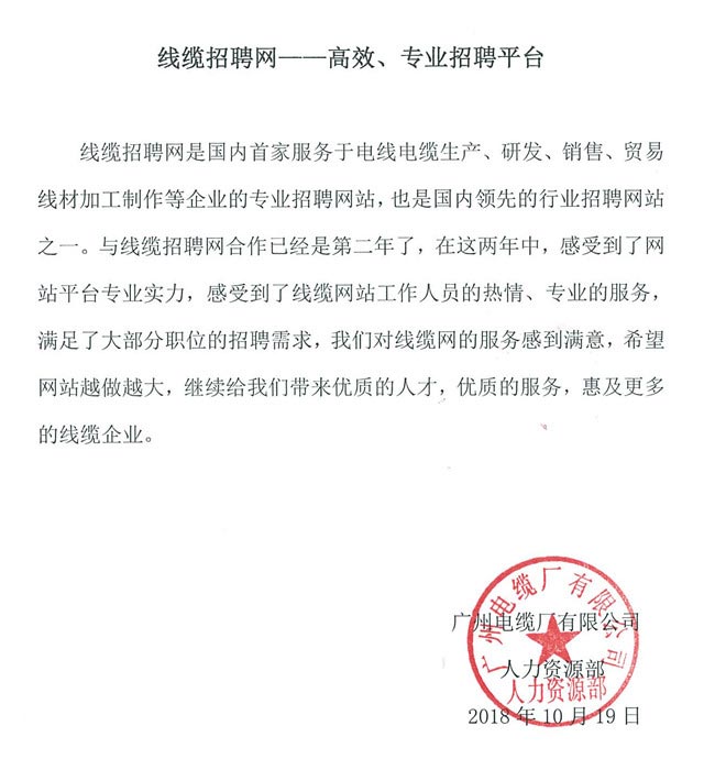 广州电缆厂有限公司