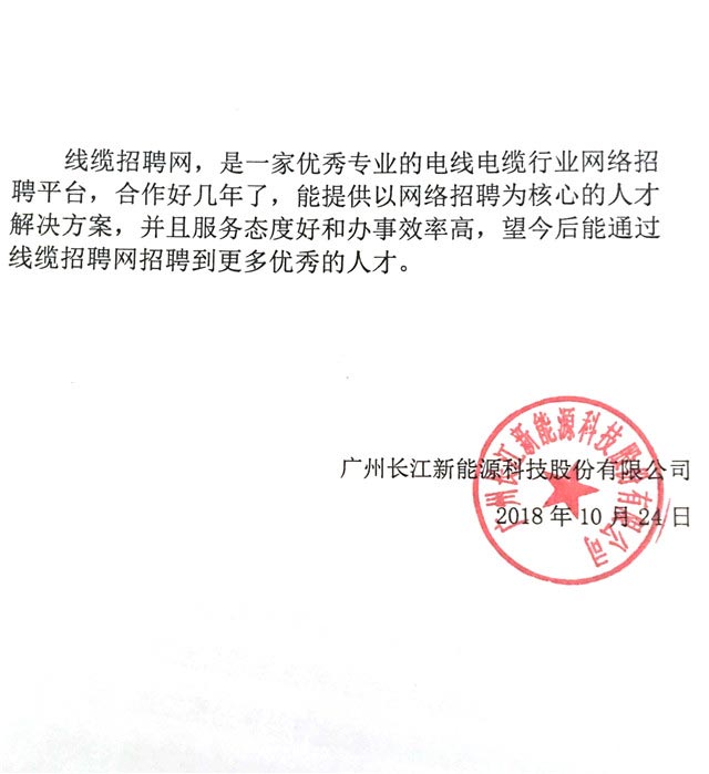 广州长江新能源科技股份有限公司