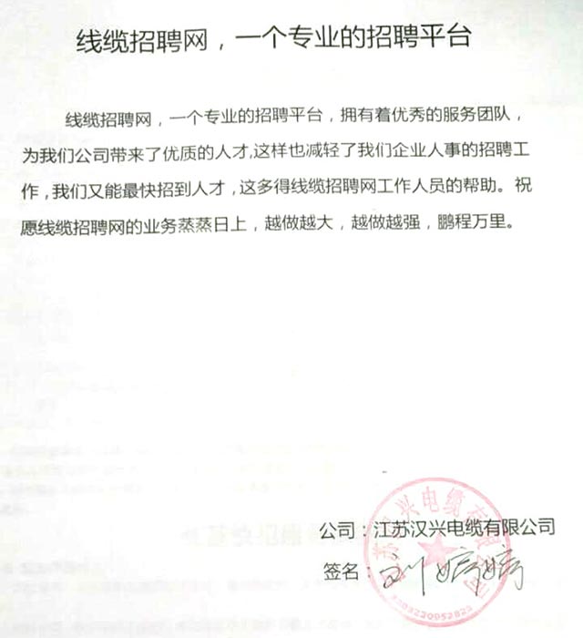 江苏汉兴电缆有限公司