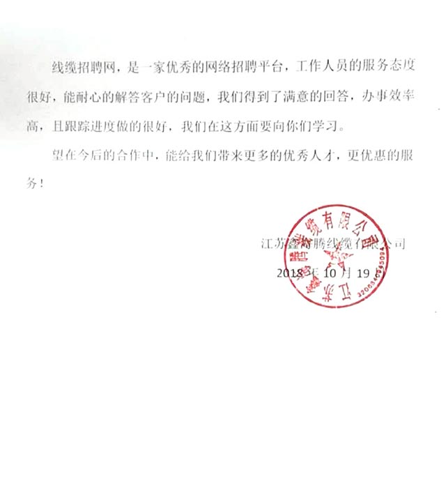江苏鑫海腾线缆有限公司