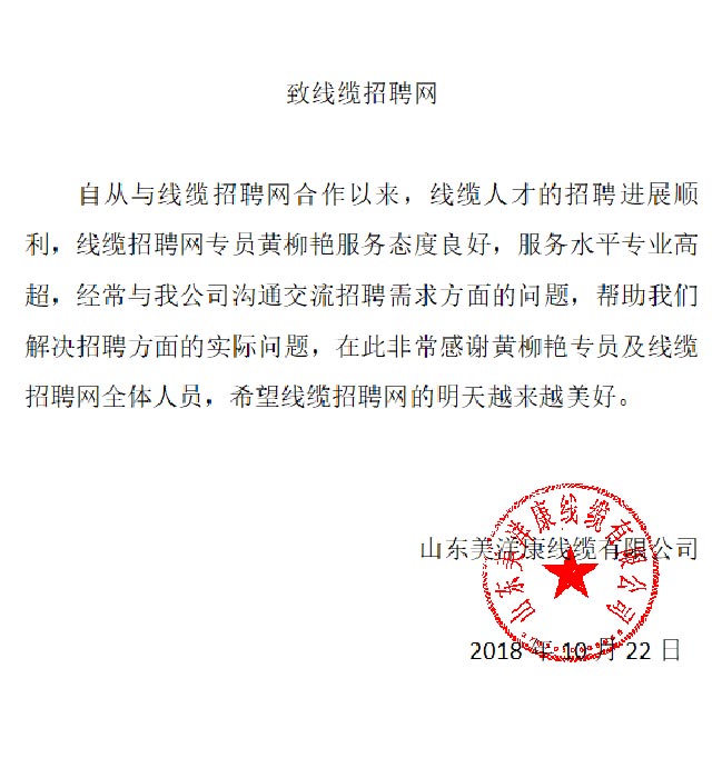 山东美洋康线缆有限公司