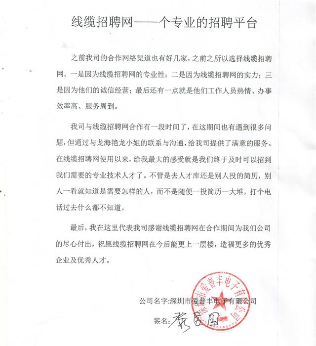 深圳市爱普爱普丰电子有限公司