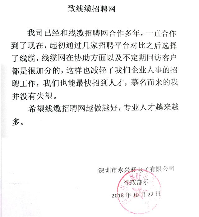 深圳市永兴旺电子有限公司
