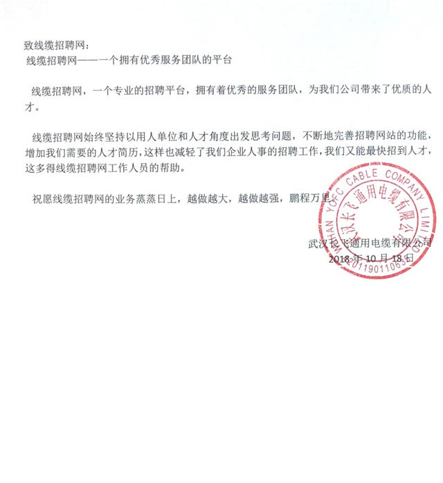 武汉长飞通用电缆有限公司