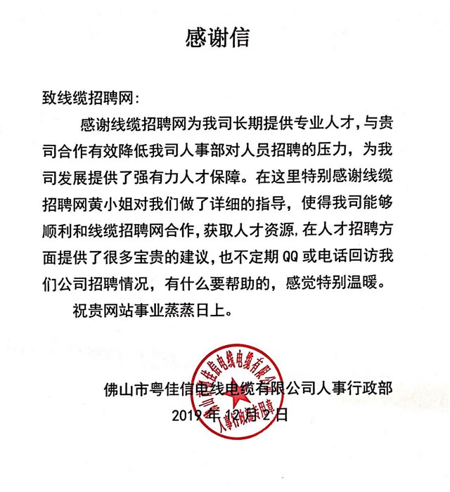 佛山市粤佳信电线电缆有限公司