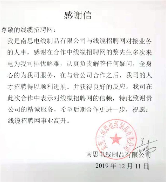 南思电线制品有限公司