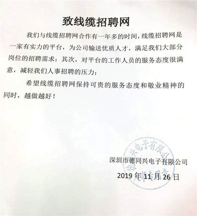 深圳德同兴电子有限公司