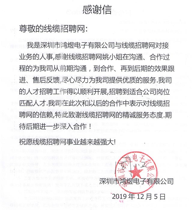 深圳市鸿煜电子有限公司