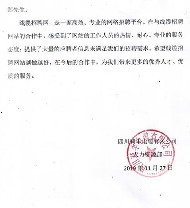 四川莉丰电缆有限公司