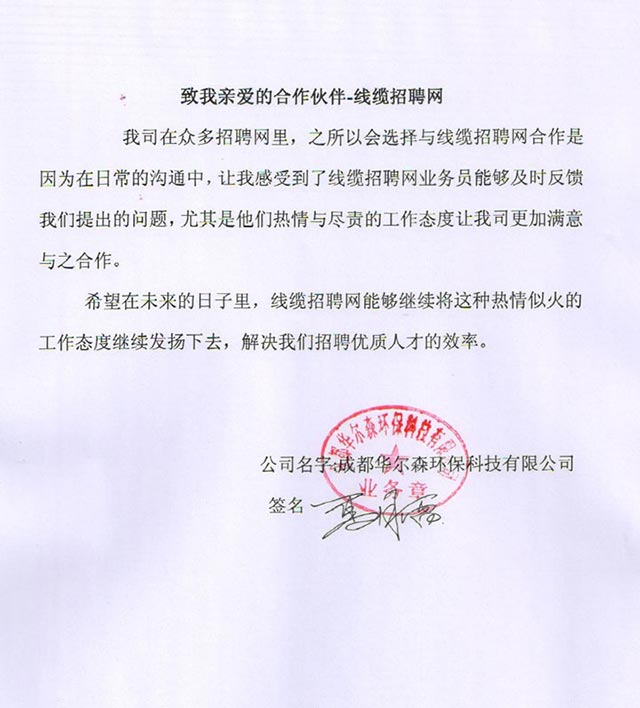 成都华尔森环保科技有限公司