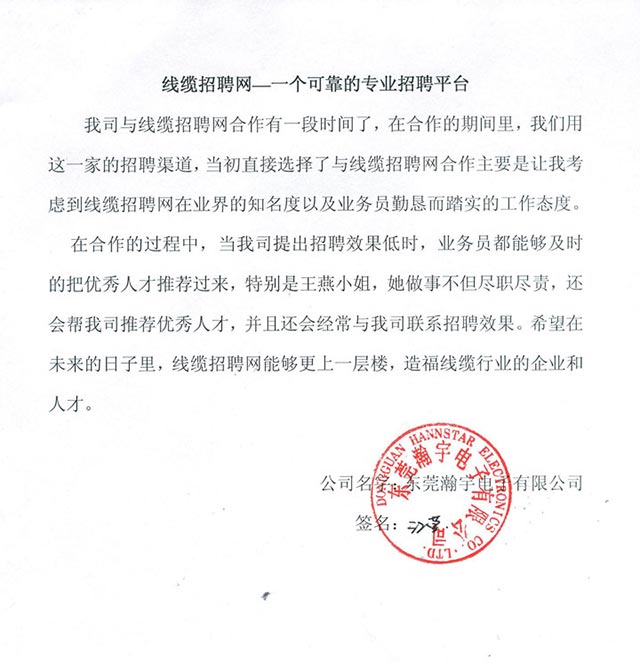东莞瀚宇电子有限公司