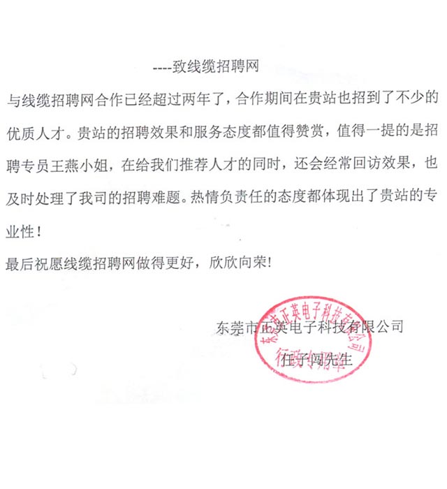 东莞正英电子科技有限公司