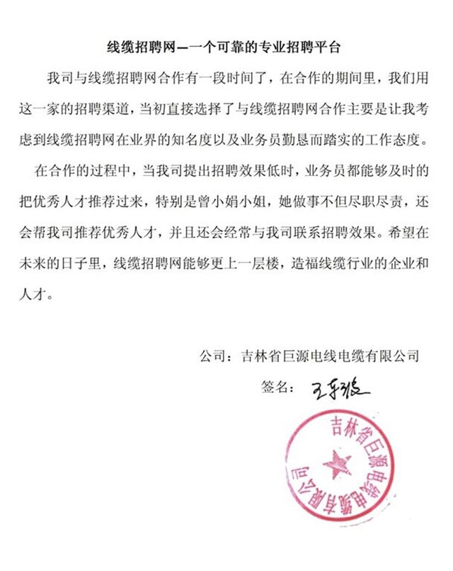 吉林省巨源电线电缆有限公司