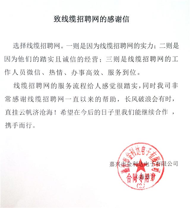 嘉兴市金利达电子有限公司