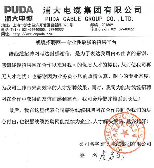 浦大电缆集团有限公司