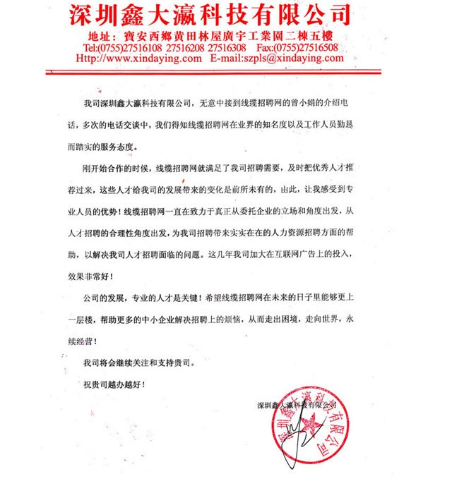 深圳鑫大瀛科技有限公司