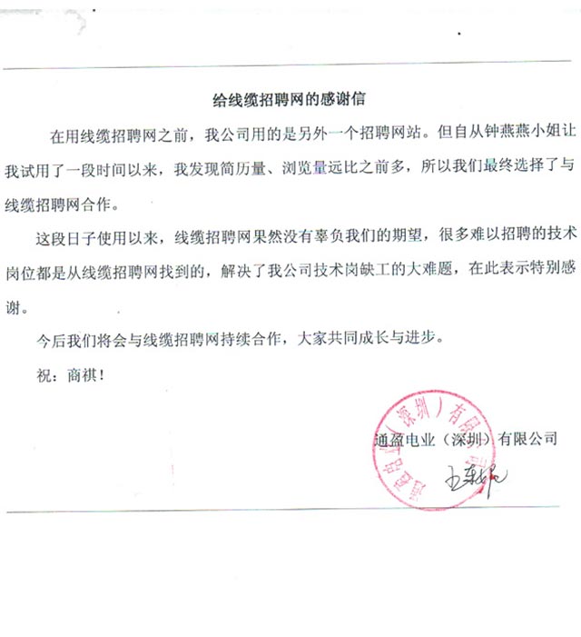 通盈电业(深圳)有限公司