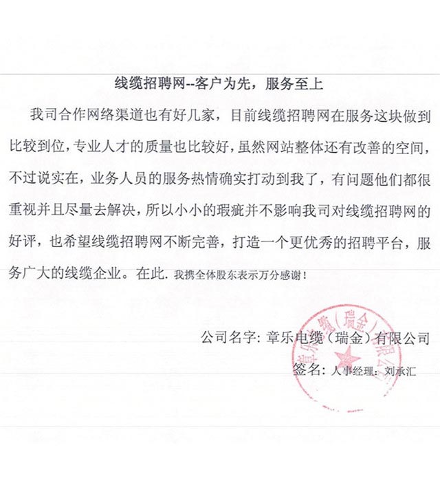 章乐电缆(瑞金)有限公司