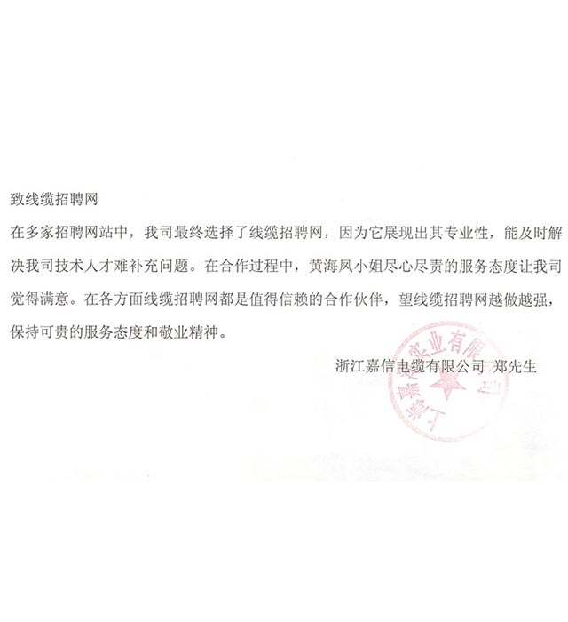 浙江嘉信电缆有限公司