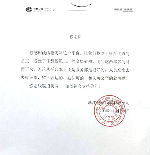 浙江佳慧线缆有限公司