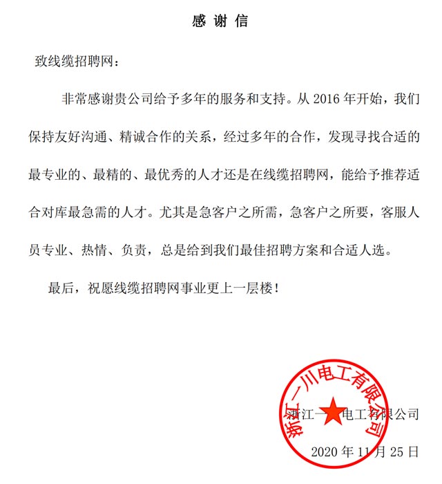 浙江一川电工有限公司