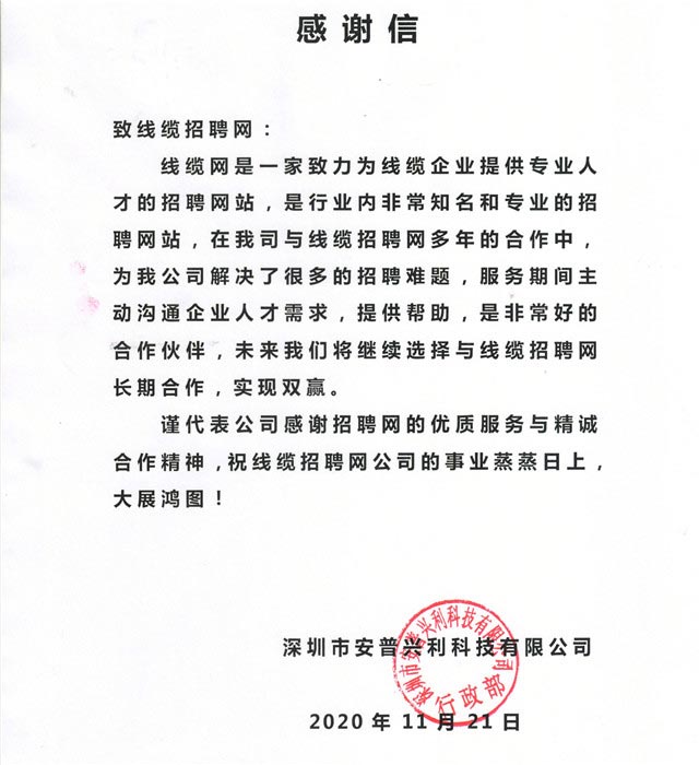深圳市安普兴利科技有限公司