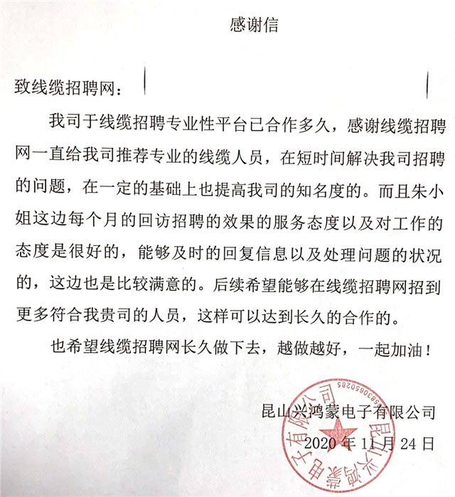 昆山兴鸿蒙电子有限公司