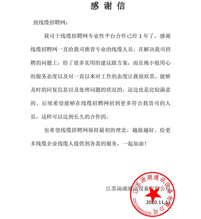 江苏汤湖通讯设备有限公司