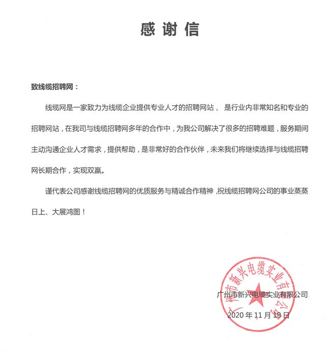 广州新兴电缆实业有限公司