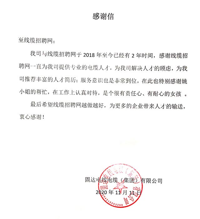 固达电线电缆（集团）有限公司