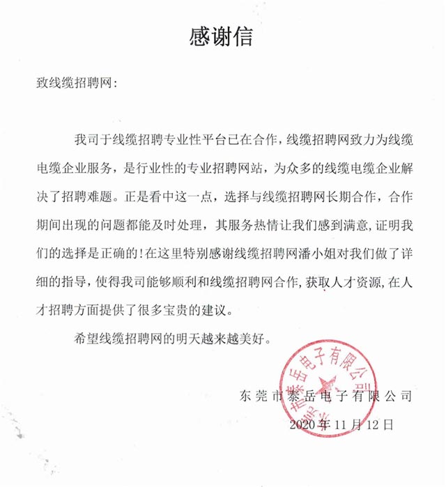 东莞市泰岳电子有限公司