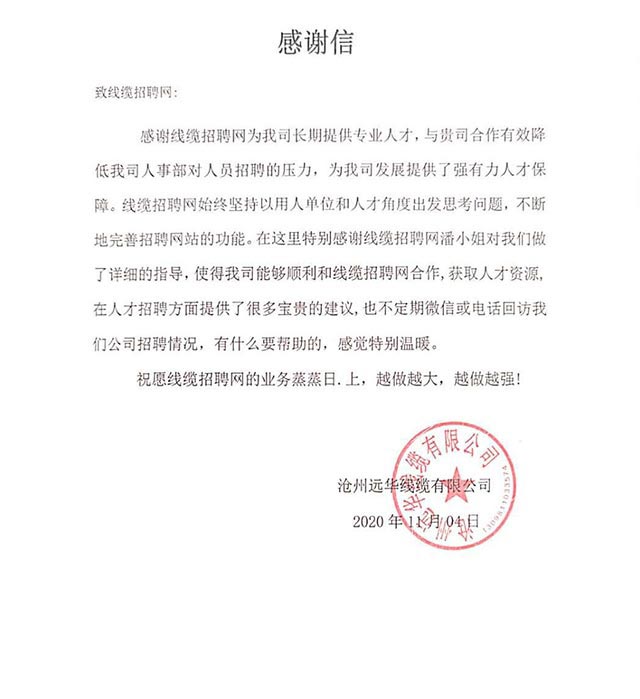 沧州远华线缆有限公司