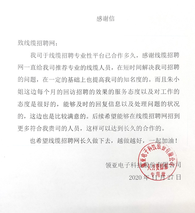 领亚电子科技股份有限公司
