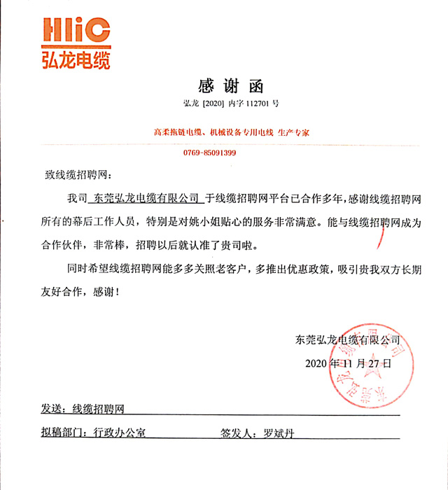 东莞弘龙电缆有限公司