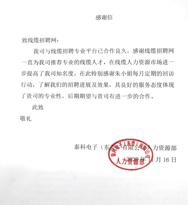 泰科电子（东莞）有限公司