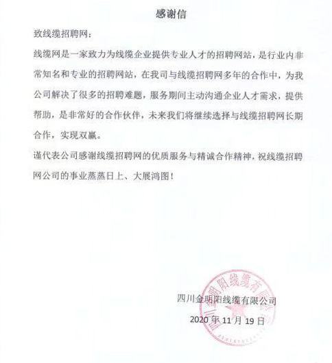 四川金明阳线缆有限公司
