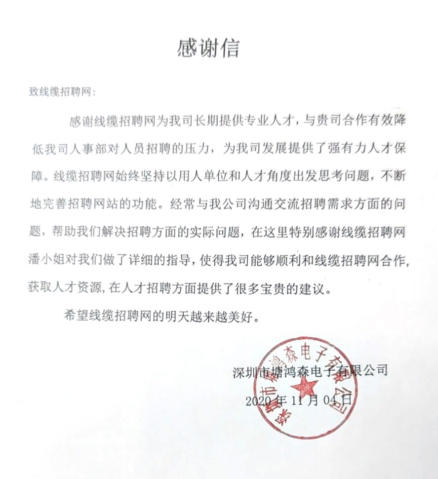 深圳市塘鸿森电子有限公司