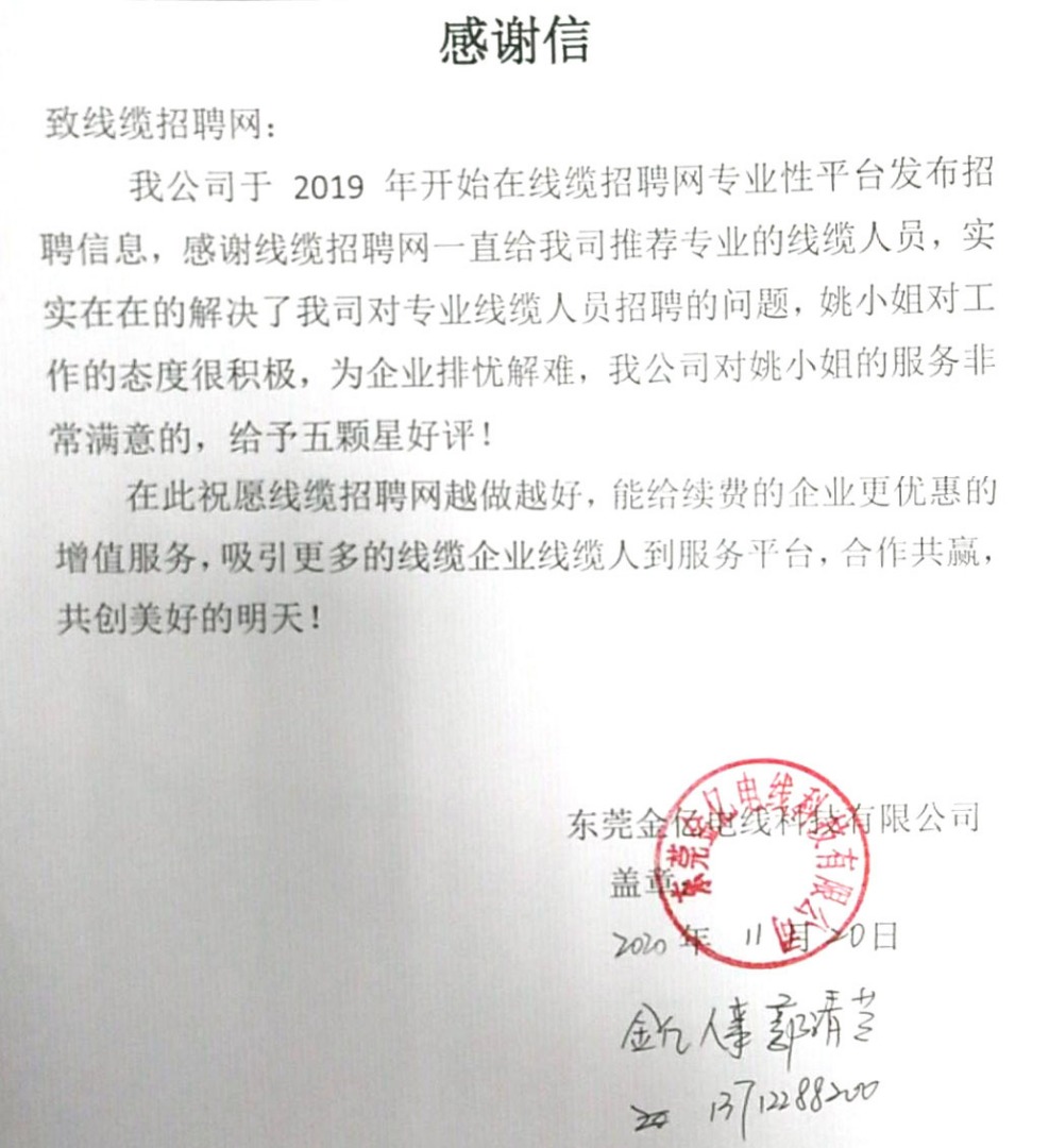 东莞金亿电线科技有限公司