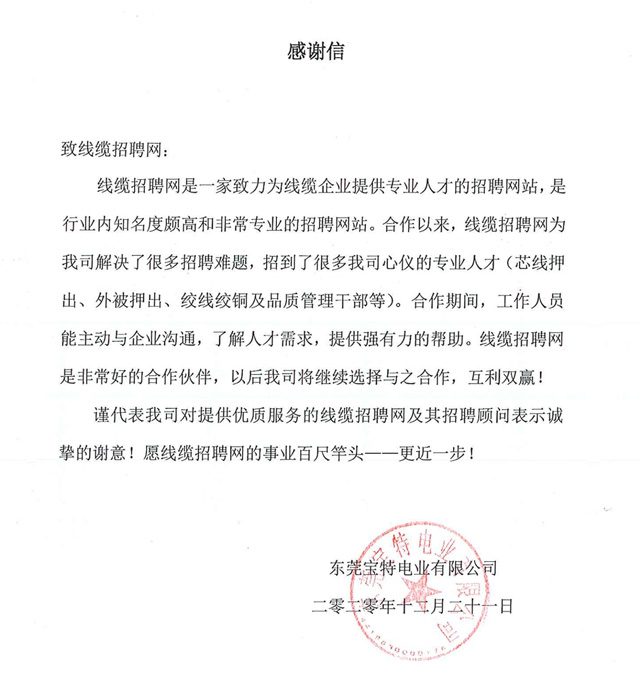 东莞宝特电业有限公司
