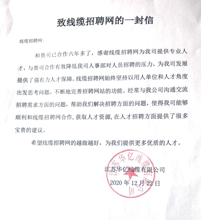 江苏华亿线缆有限公司