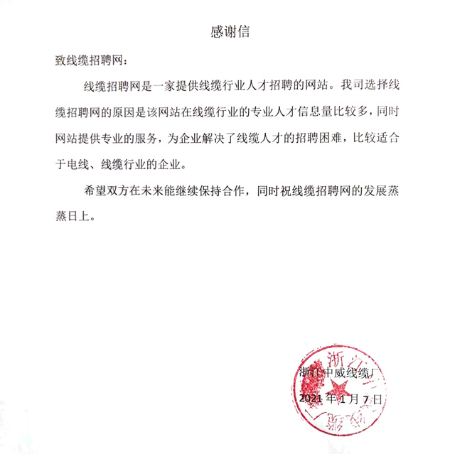 浙江中威线缆厂