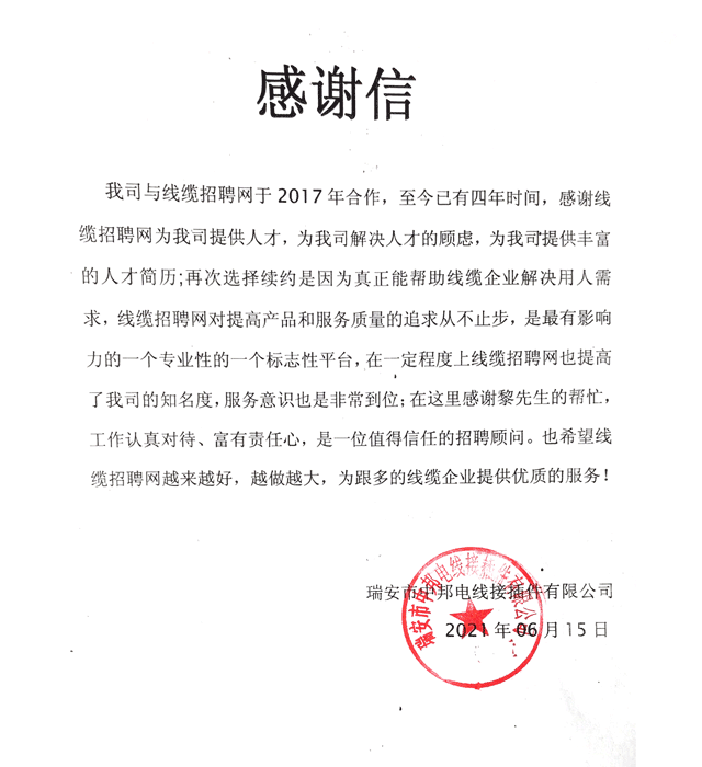 瑞安市总邦电线接插件有限公司