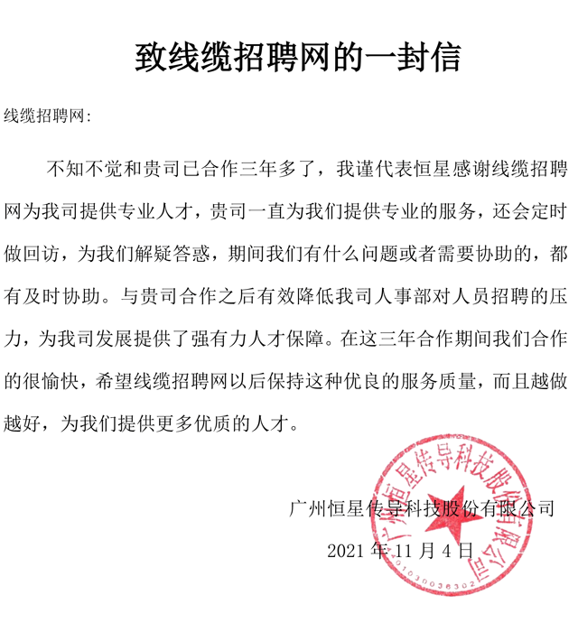 广州恒星传导科技股份有限公司