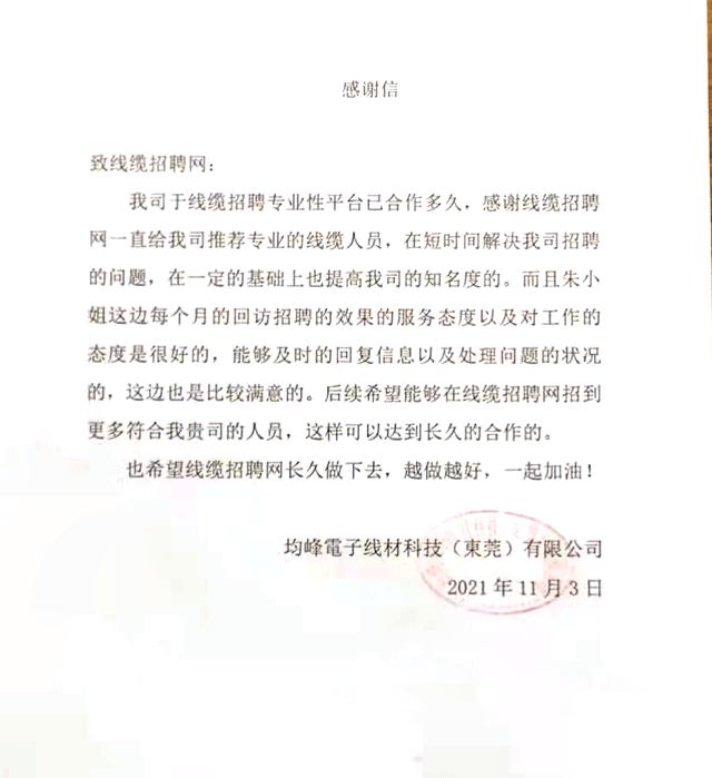 均峰電子线材科技（東莞）有限公司