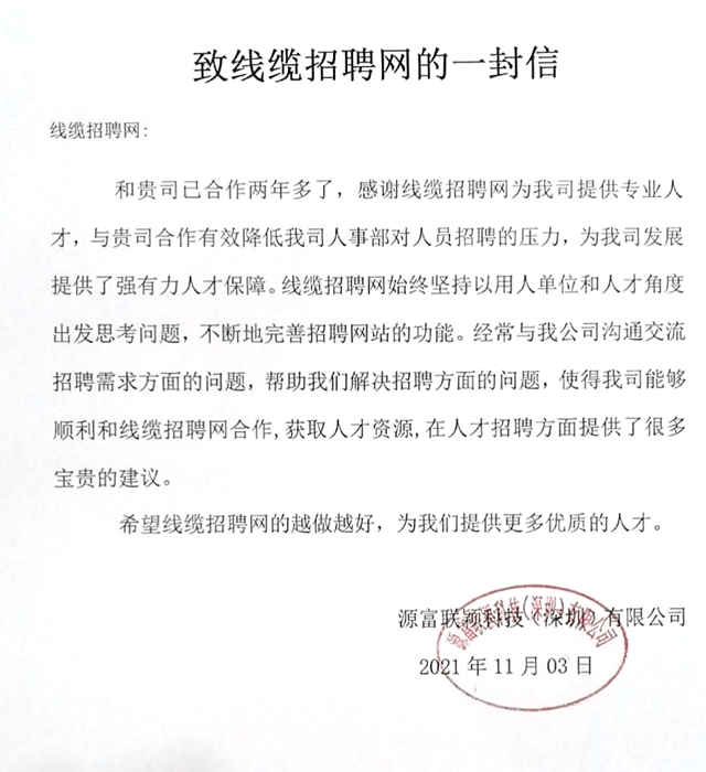 源富联颖科技（深圳）有限公司