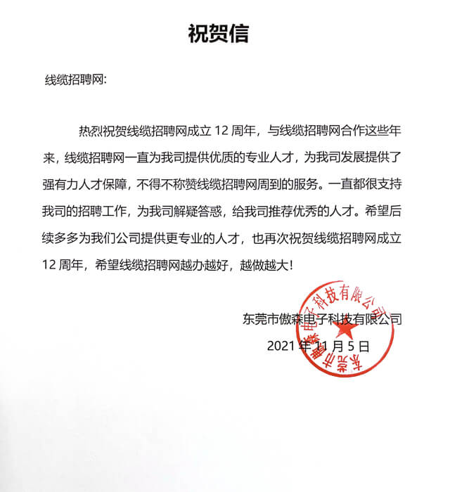 东莞市傲森电子科技有限公司