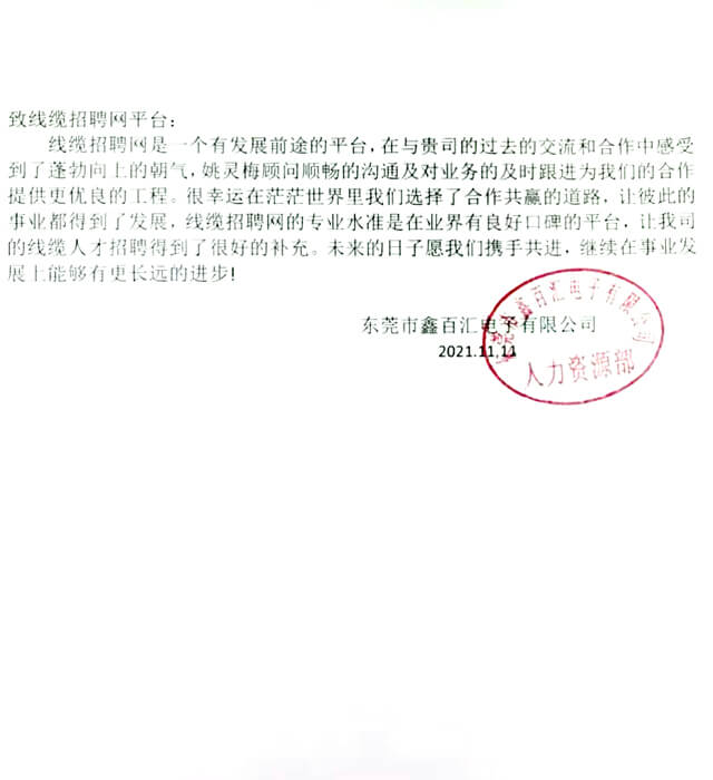 东莞市鑫百汇电子有限公司