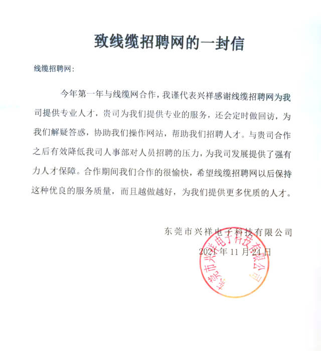 东莞市兴祥电子科技有限公司好评